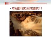 黄河颂PPT课件2