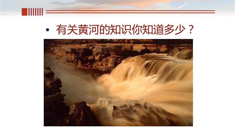 黄河颂PPT课件2第3页