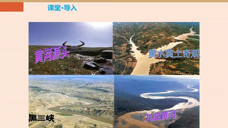 黄河颂PPT课件1第2页