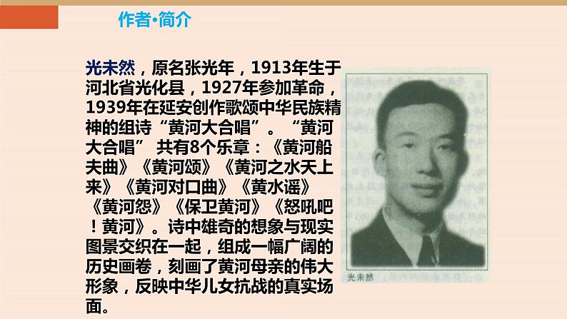 黄河颂PPT课件1第4页