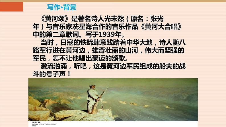 黄河颂PPT课件1第5页