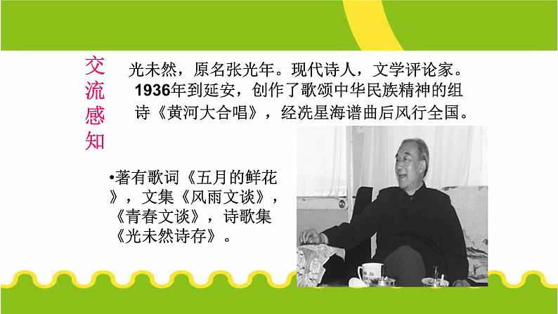 黄河颂PPT课件4第2页