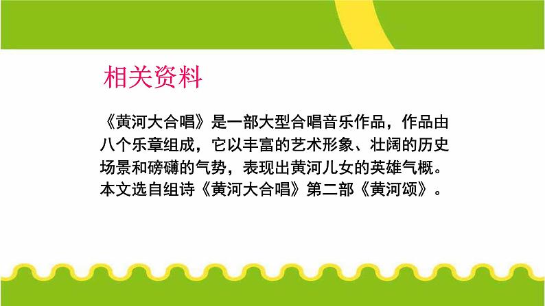 黄河颂PPT课件4第3页