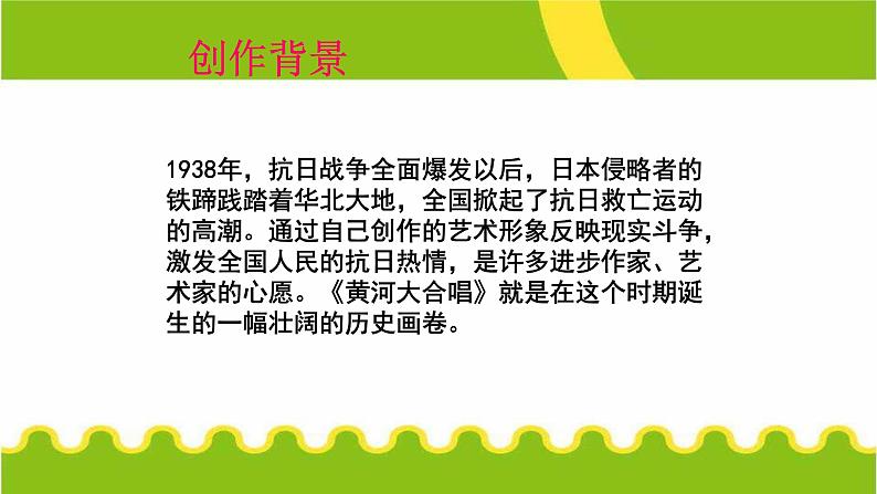 黄河颂PPT课件4第4页