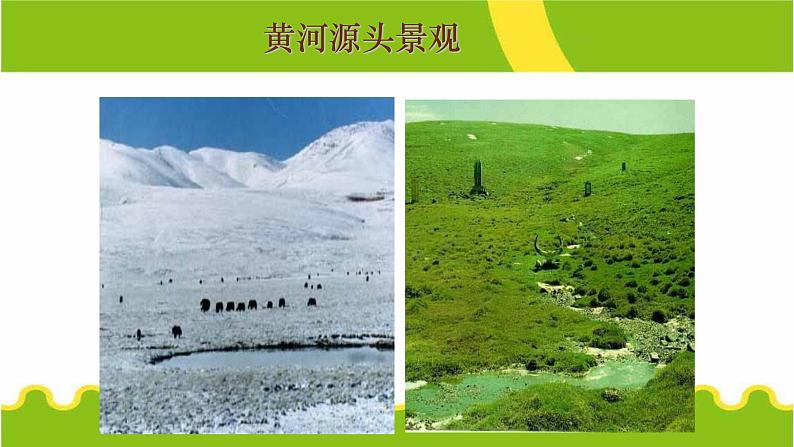 黄河颂PPT课件4第5页