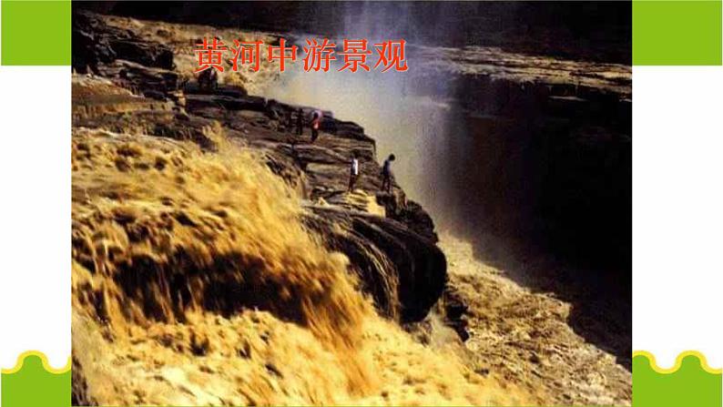 黄河颂PPT课件4第6页