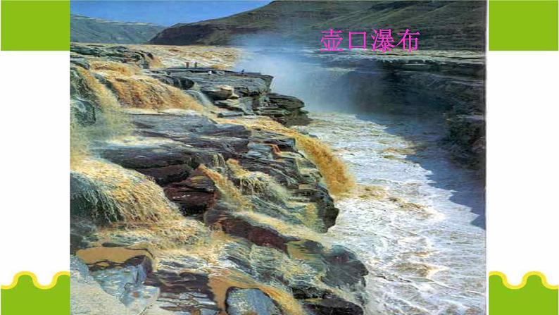 黄河颂PPT课件4第8页