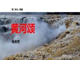 黄河颂PPT课件5