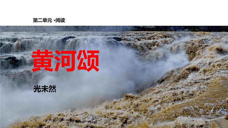 黄河颂PPT课件5第1页