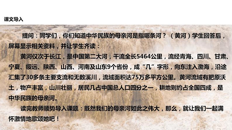 黄河颂PPT课件5第2页