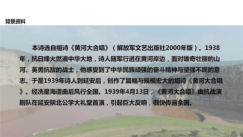 黄河颂PPT课件5第3页