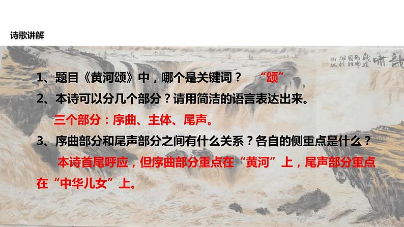 黄河颂PPT课件5第7页