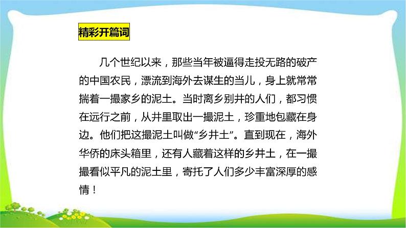土地的誓言PPT课件1第2页