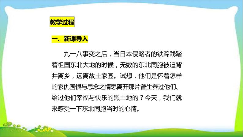 土地的誓言PPT课件1第4页