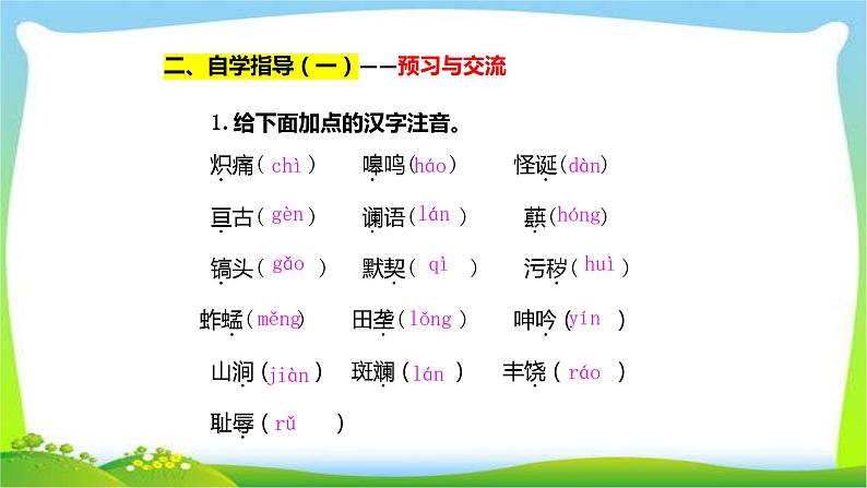 土地的誓言PPT课件1第5页