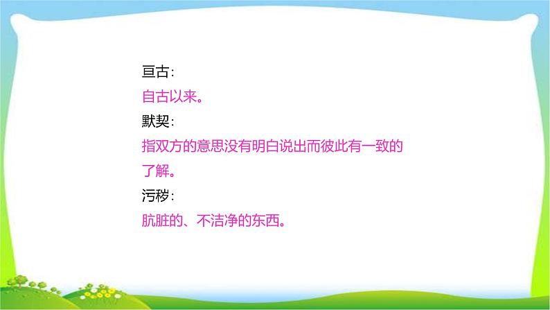 土地的誓言PPT课件1第7页