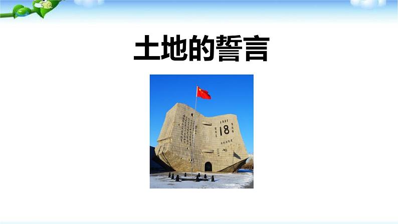 土地的誓言PPT课件2第1页