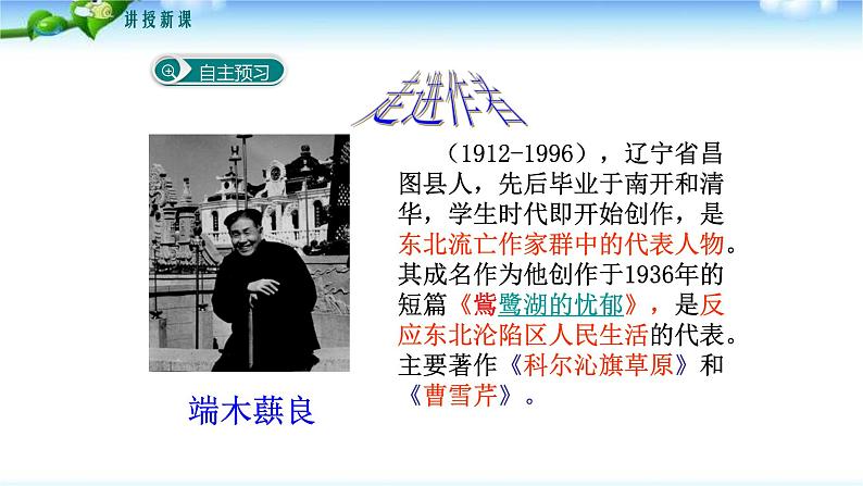 土地的誓言PPT课件2第3页