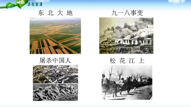 土地的誓言PPT课件2第5页