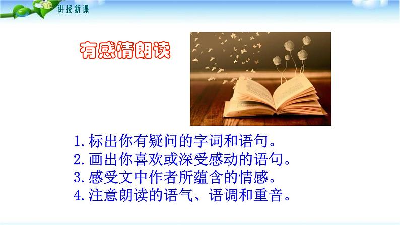 土地的誓言PPT课件2第8页