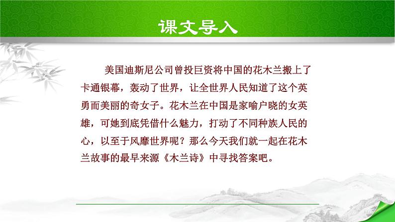 木兰诗PPT课件502