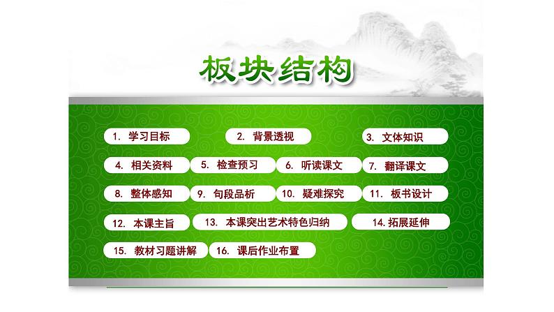 木兰诗PPT课件503