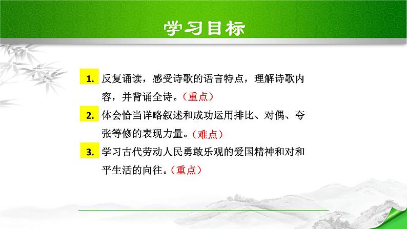 木兰诗PPT课件504