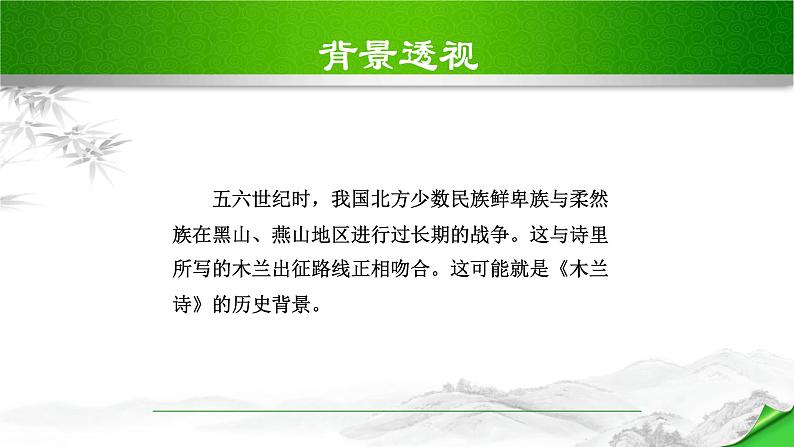 木兰诗PPT课件505