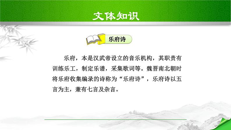 木兰诗PPT课件506