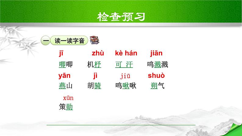 木兰诗PPT课件508