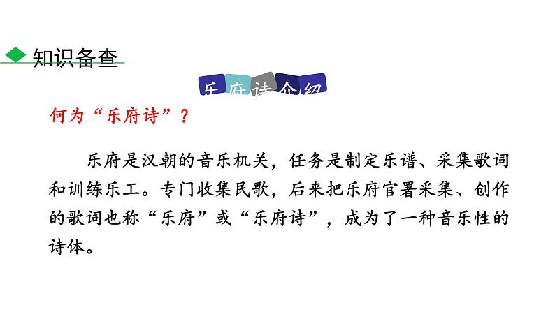 木兰诗PPT课件8第6页