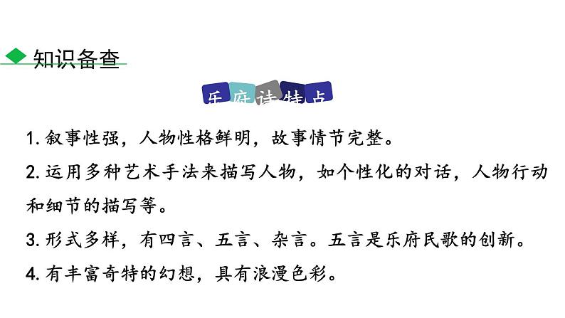 木兰诗PPT课件8第7页