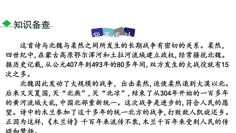 木兰诗PPT课件8第8页