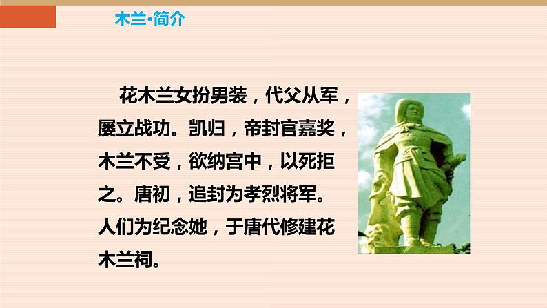 木兰诗PPT课件4第6页