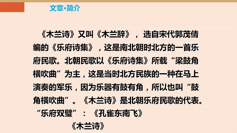 木兰诗PPT课件4第7页