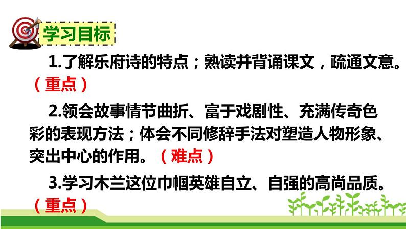 木兰诗PPT课件6第3页