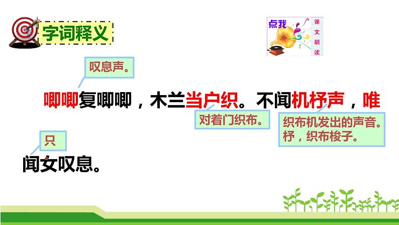 木兰诗PPT课件6第8页