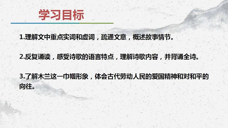 木兰诗PPT课件7第2页