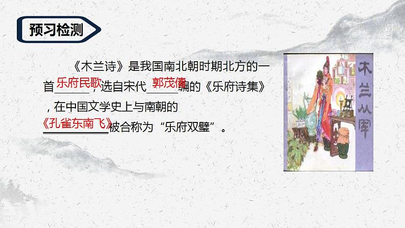 木兰诗PPT课件7第3页