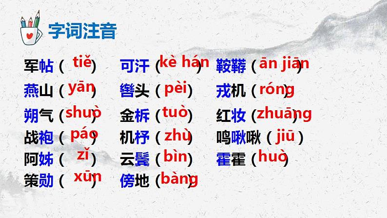 木兰诗PPT课件7第4页