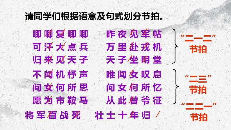 木兰诗PPT课件7第5页