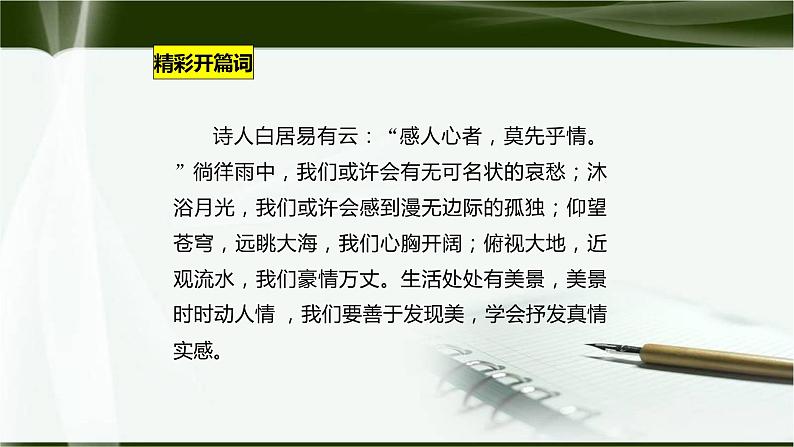 学习抒情PPT课件1第2页