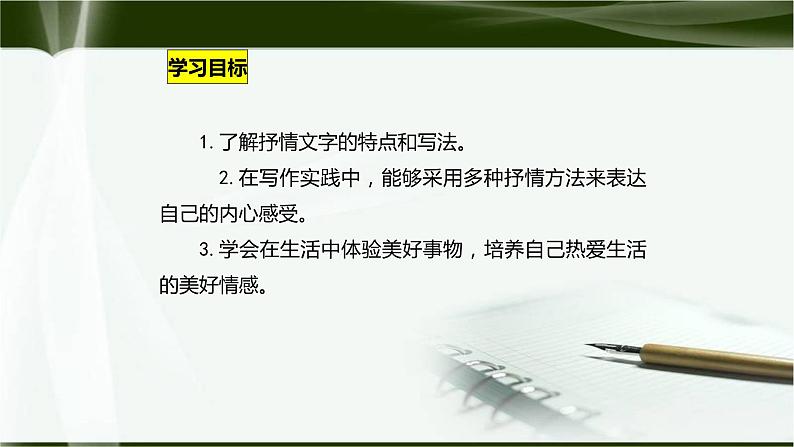 学习抒情PPT课件1第3页
