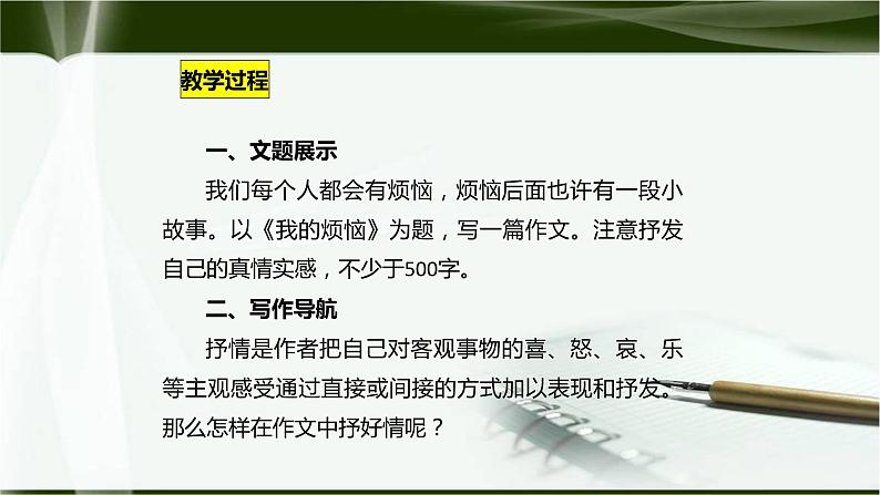 学习抒情PPT课件1第4页