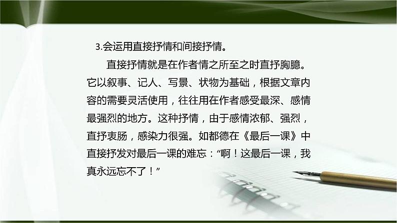 学习抒情PPT课件1第6页