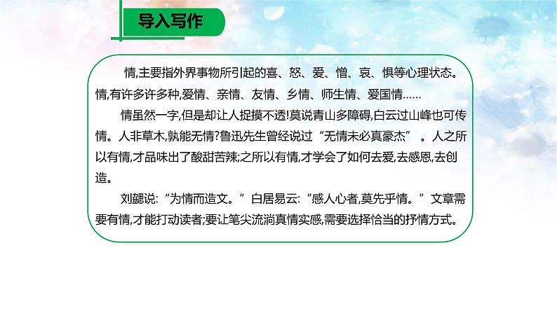 学习抒情PPT课件302