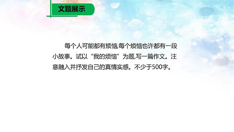 学习抒情PPT课件303