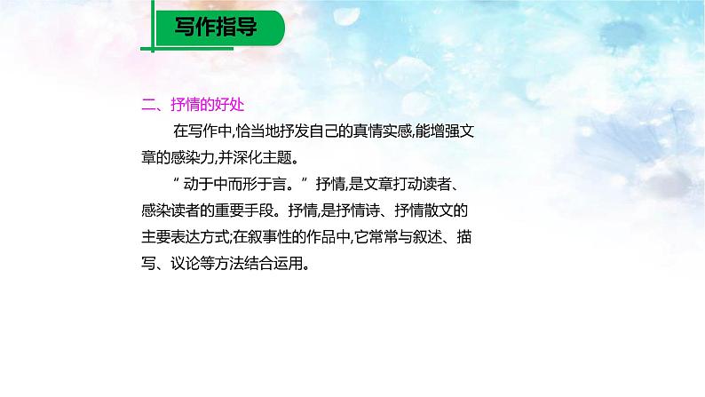 学习抒情PPT课件305