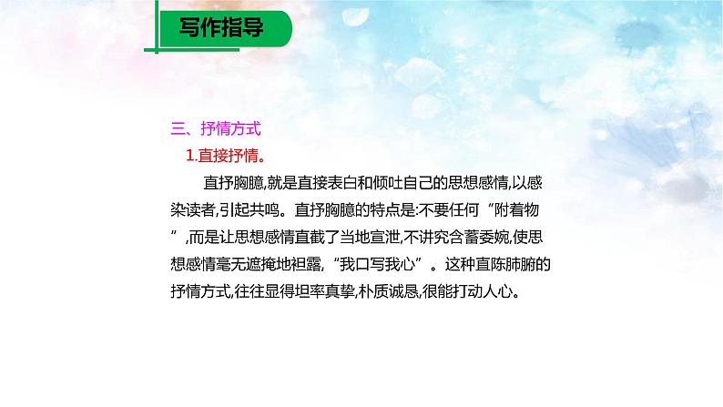 学习抒情PPT课件306