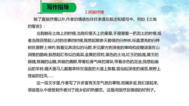 学习抒情PPT课件307